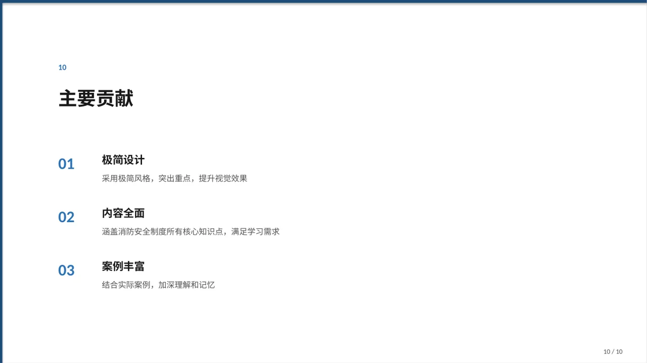 极简风消防安全制度学习课件PPT模板（黑白极简风）-2 第10页预览