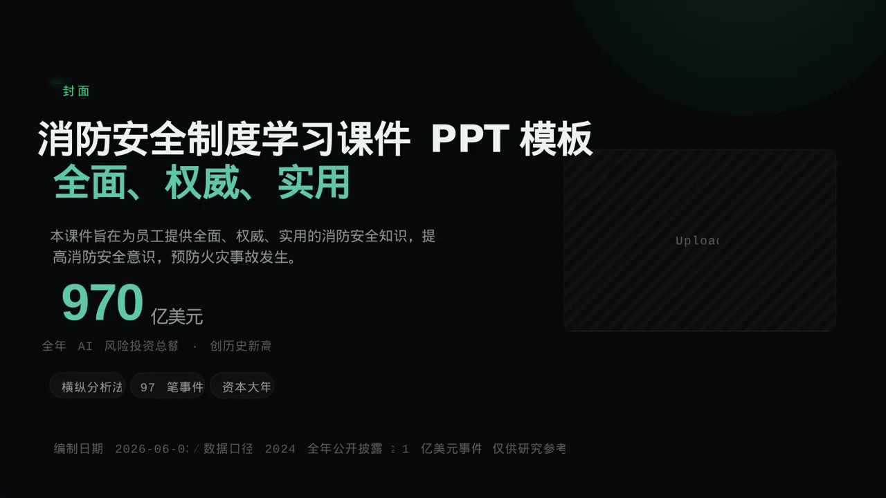 消防安全制度学习课件 PPT模板