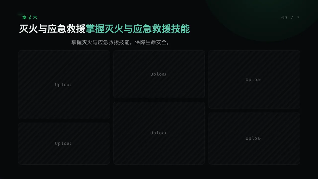 消防安全制度学习课件 PPT模板 第10页预览