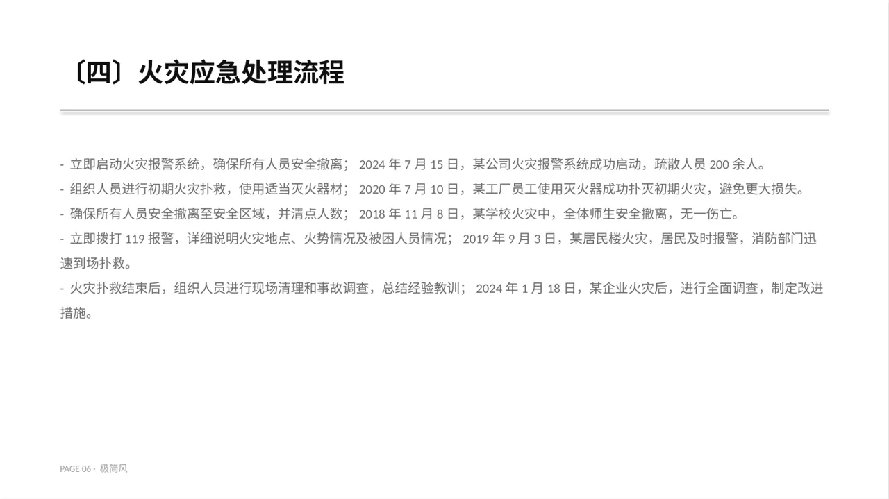 消防安全制度学习课件 PPT模板 第6页预览